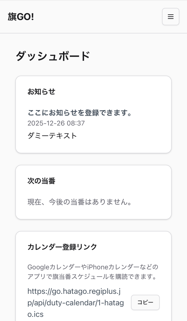 旗GO!ダッシュボード